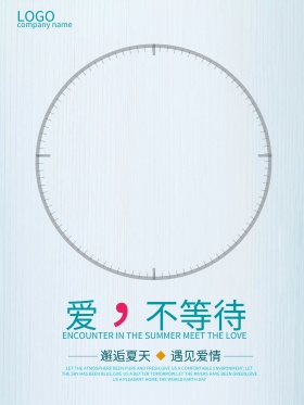 520我爱你情人节促销海报