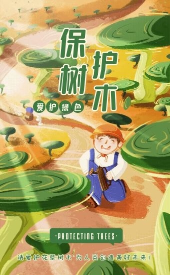 绿色插画卡通保护树木爱护森林环保h5模板