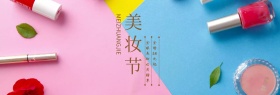 美妆节彩妆特惠电商banner图片