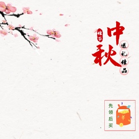 水墨色中国风月亮梅花小船中秋电商淘宝主图