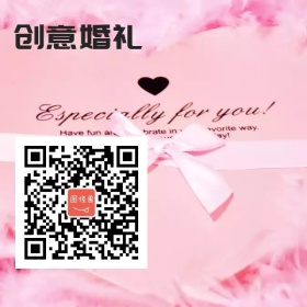 创意婚礼公众号底部二维码