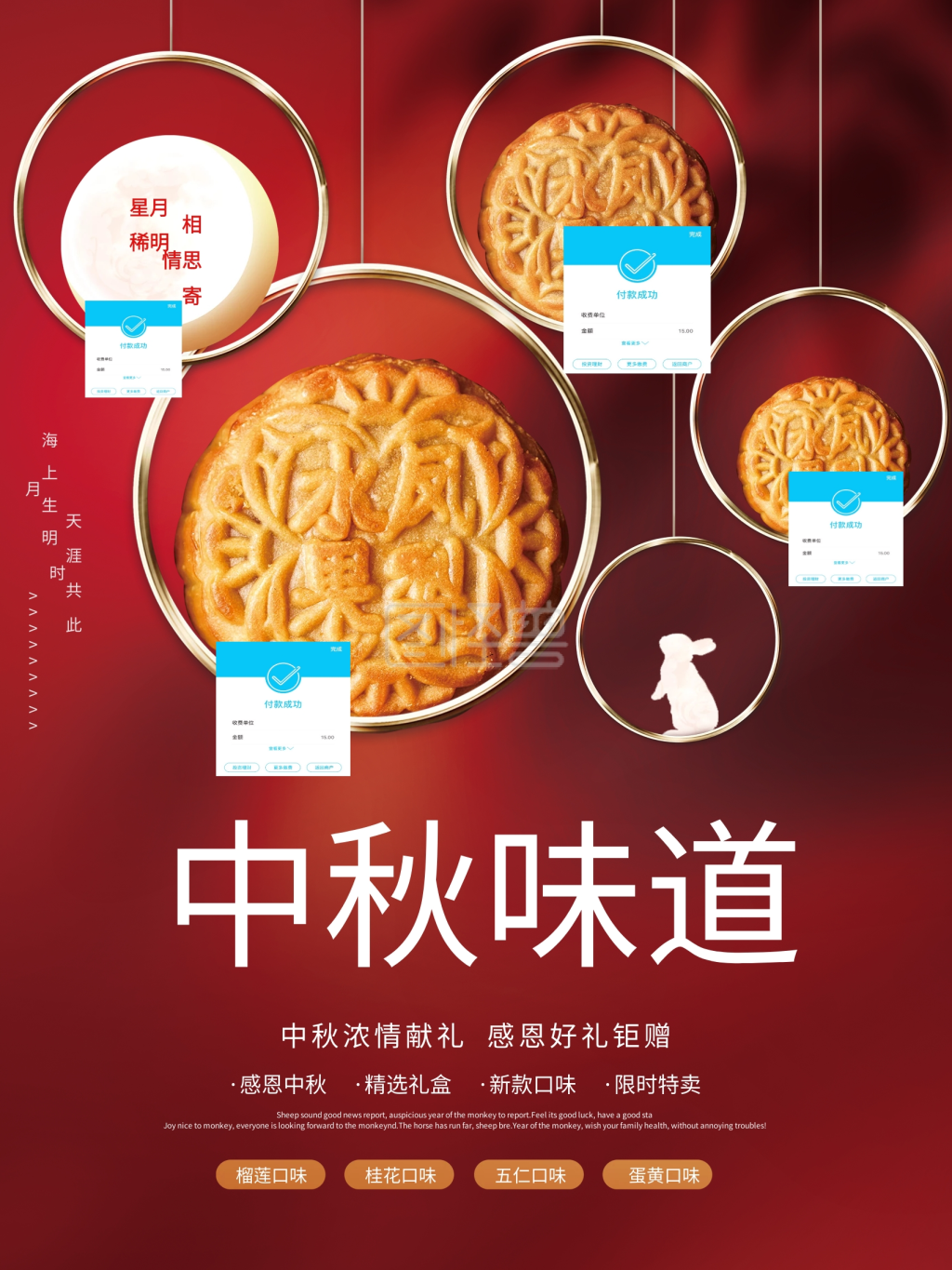 创意简约喜庆中国风中秋节月饼传统节日海报