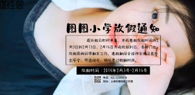 简约过年放假通知可爱横版海报