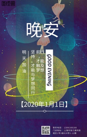 手绘动漫晚安日签 