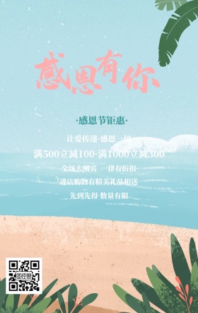 剪纸风清新女孩感恩节促销活动手机海报