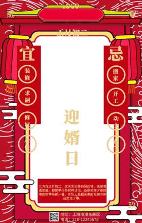 红色喜庆老黄历2019新春祝福手机海报