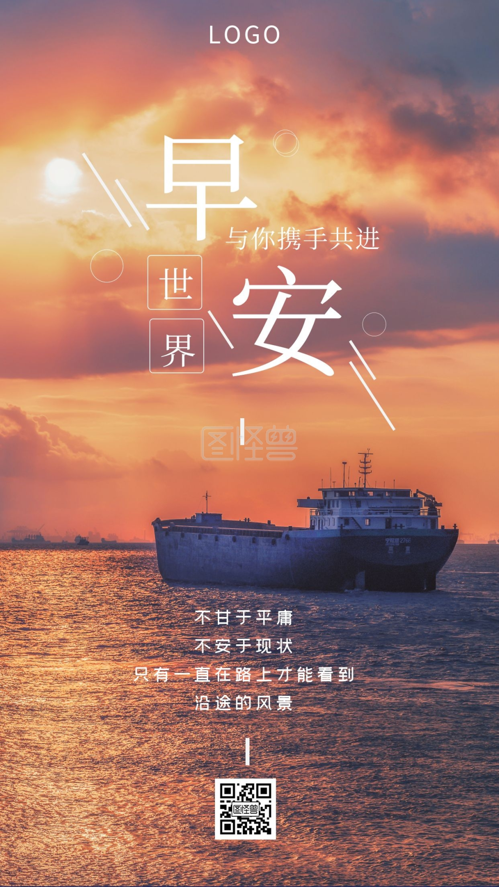 简约摄影风企业宣传早安问好卡片日签