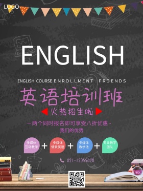 英语培训班招生海报