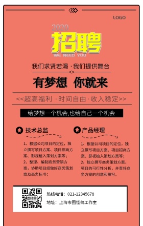 企业春招大气手机营销海报