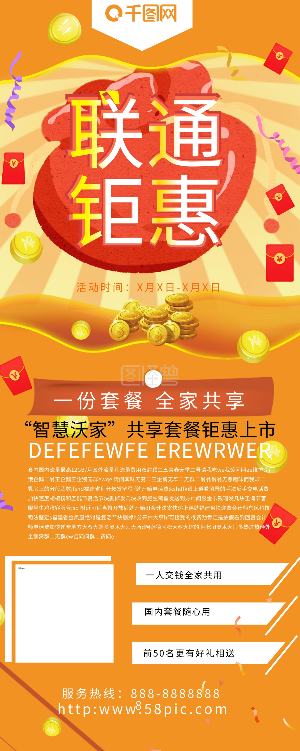 联通海报展板x展架单页套餐活动