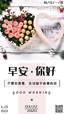 浪漫爱心巧克力小熊简约风早安问好日签