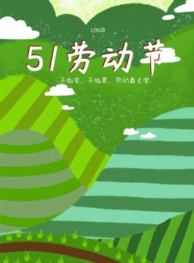 复古红色米色五一劳动节宣传海报
