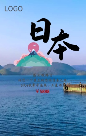 国庆日本之旅手机营销海报