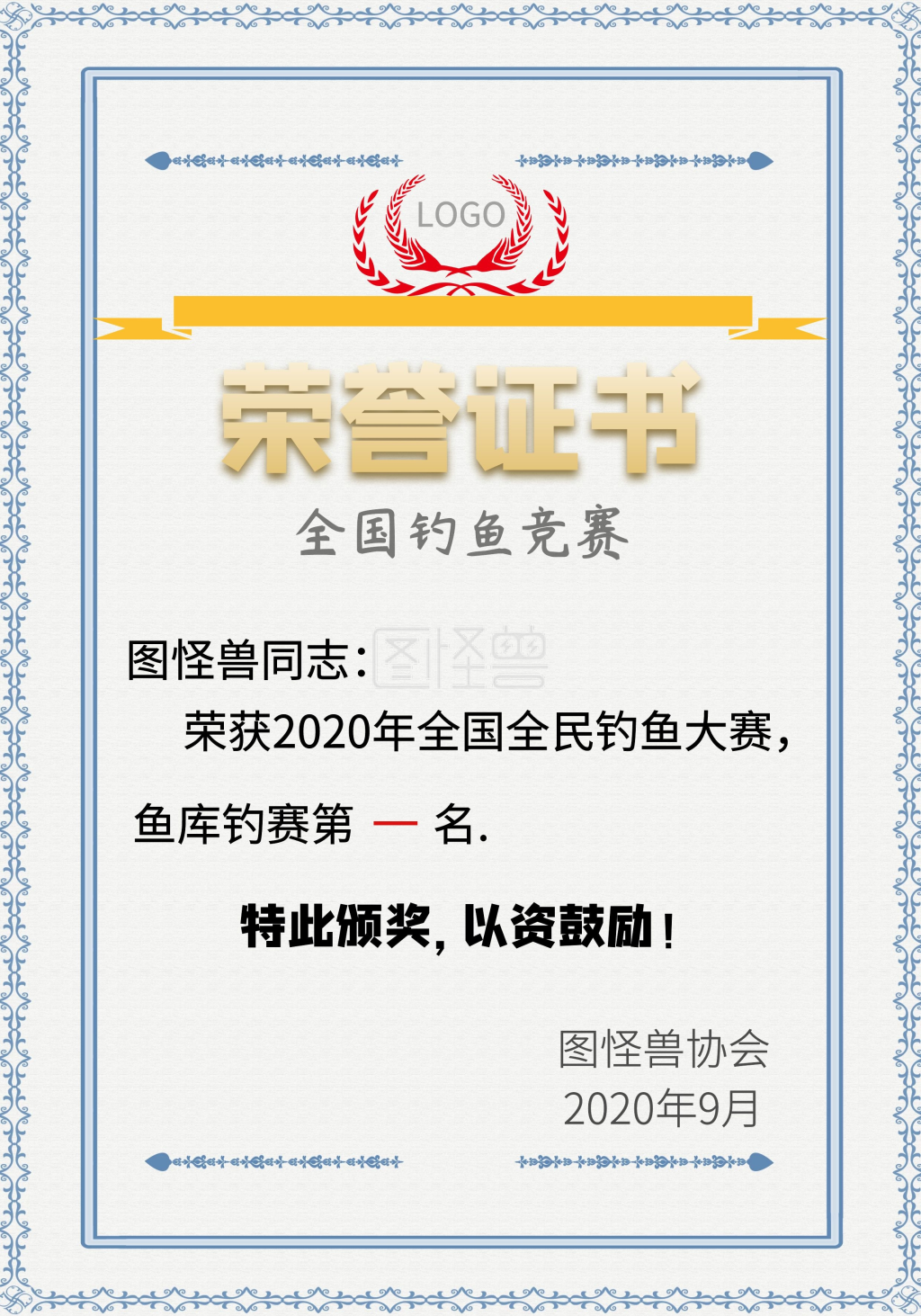 垂钓比赛荣誉证书钓鱼比赛奖状