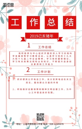 一图读懂工作总结白色红色简约海报