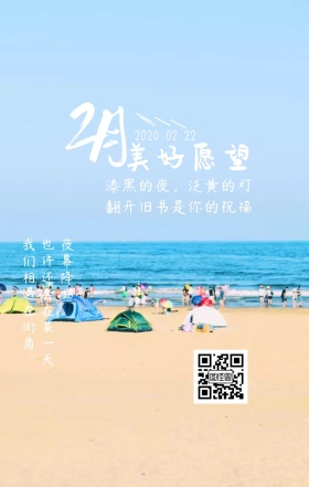 海景简约美好愿望日签