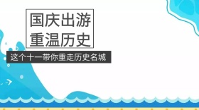 蓝色绘画国庆旅游历史名城促销公众号封面