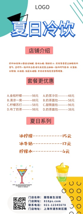 饮品菜单展架易拉宝