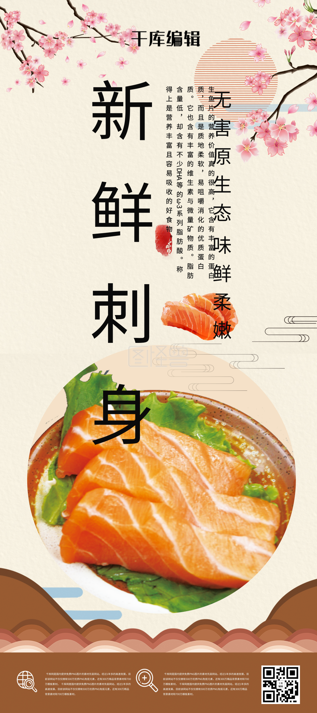 刺身海报-美食黄色手绘风新鲜刺身展架易拉宝在线图片制作-图怪兽