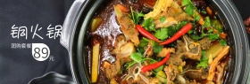 铜火锅517吃货节banner图片