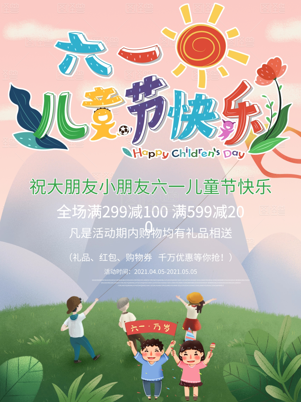 童心未泯一起六一可爱卡通六一快乐