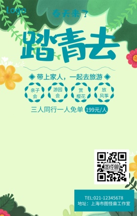 绿色清新春天踏青去春游海报