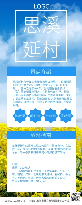 蓝天白云思溪延村景区油菜花旅游