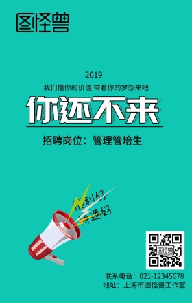 创意波普波点绿色春季招聘招募手机海报