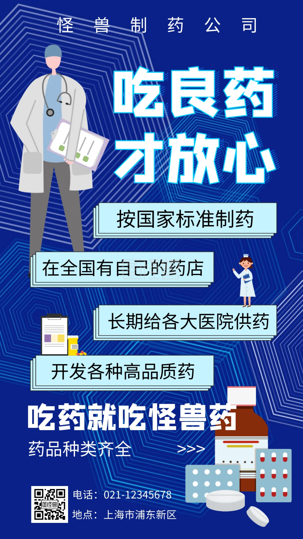 蓝色扁平插画药品宣传手机海报