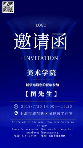 邀请函美术学院简约电子邀请函