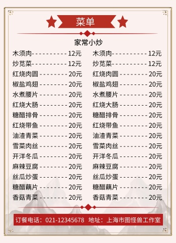 菜单菜谱家常菜价格表