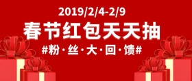 春节福利红包红色鞭炮喜庆传统公众号封面