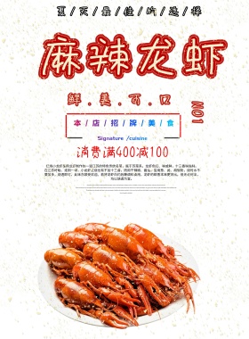 龙虾海报