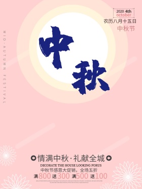 中秋节嫦娥扁平化原创插画商业海报设计