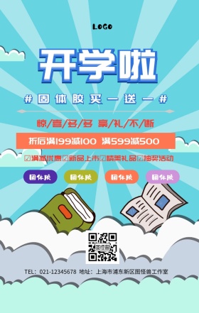 固体胶文具手机海报