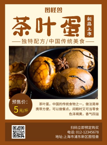 茶叶蛋图片