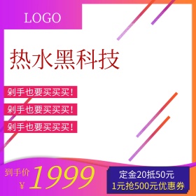 红色双十二风格热水器电器直通车主图模板