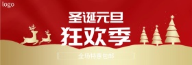 圣诞节