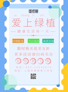 条幅绿植简约创意宣传海报
