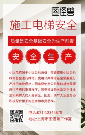 施工电梯安全告示牌