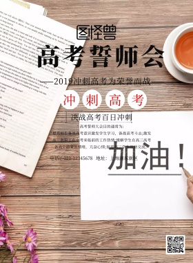 高考誓师会简约海报