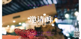 结婚喜宴横版邀请函