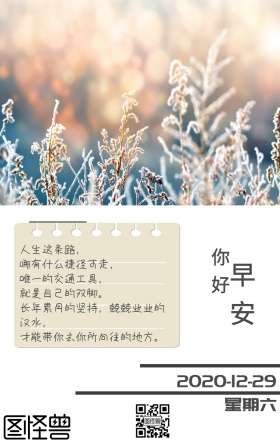 早安 白色 简约 日签