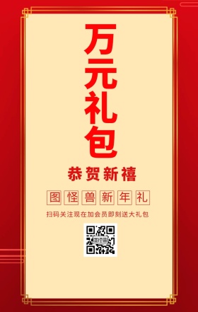 万元礼包灯笼鞭炮节日礼包红黄色简约海报
