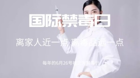 国际禁毒日公众号封面