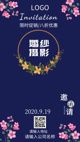 婚纱摄影公司八折促销活动邀请函