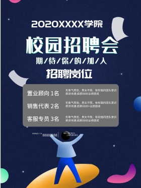 清新蓝色校园招聘会招聘海报