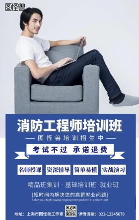 卡通简约消防工程师培训招生宣传手机海报图片
