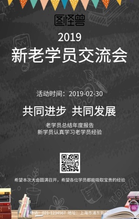 2019新老学员交流会