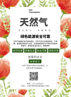 天然气海报